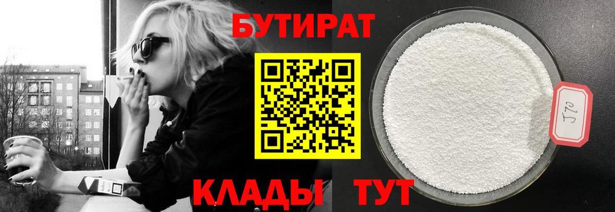 Бутират 99% Курчатов