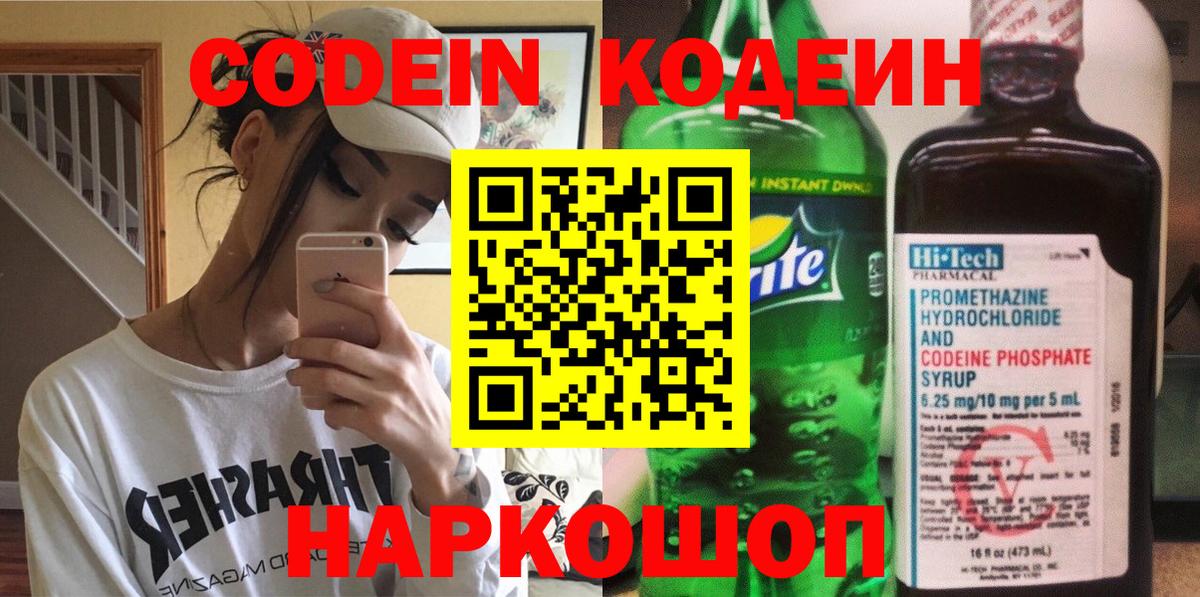 Курчатов  Кодеиновый сироп Lean напиток Lean (лин)  Кодеин напиток Lean (лин)  Вход с VPN 