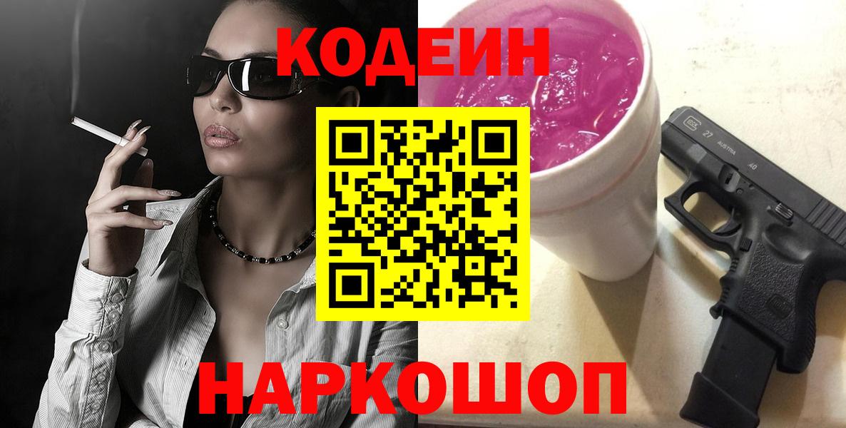 Codein Purple Drank Курчатов