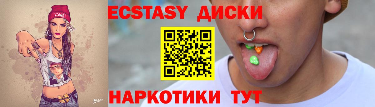 ЭКСТАЗИ таблы Курчатов