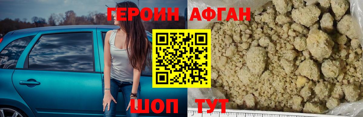 Курчатов  ГЕРОИН Афган  Вход с VPN 