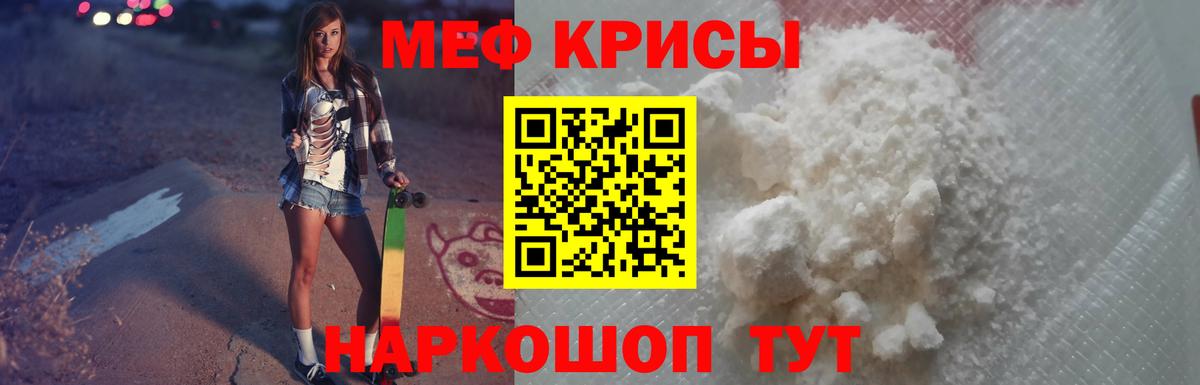МЯУ-МЯУ  Мефедрон  МЯУ-МЯУ кристаллы  Курчатов  Вход с VPN  МЕФ 4 MMC 