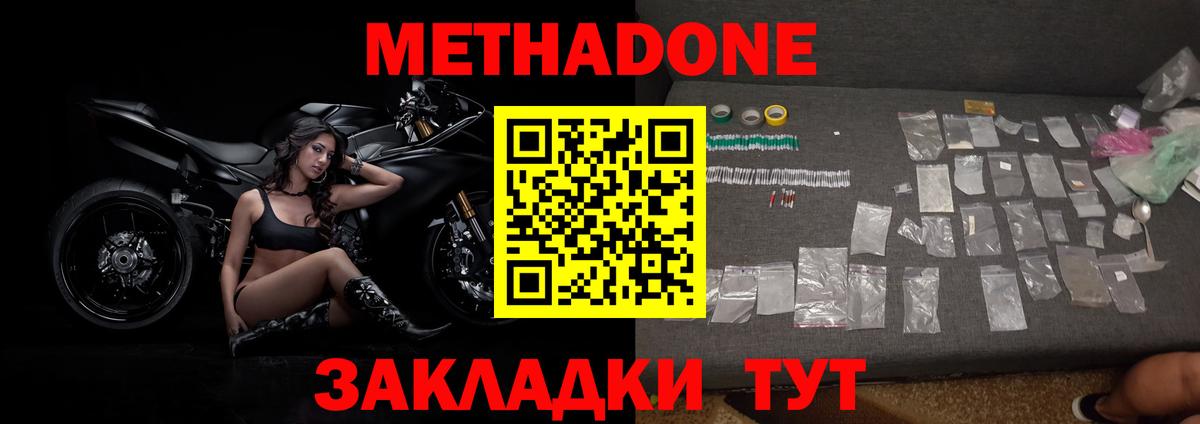 Метадон VHQ Курчатов