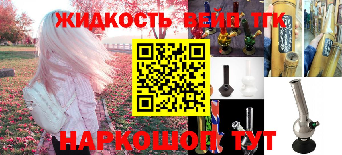 ТГК жижа Курчатов