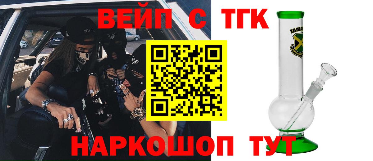 Дистиллят ТГК вейп с тгк  Вход с VPN  ТГК вейп с тгк  Курчатов 